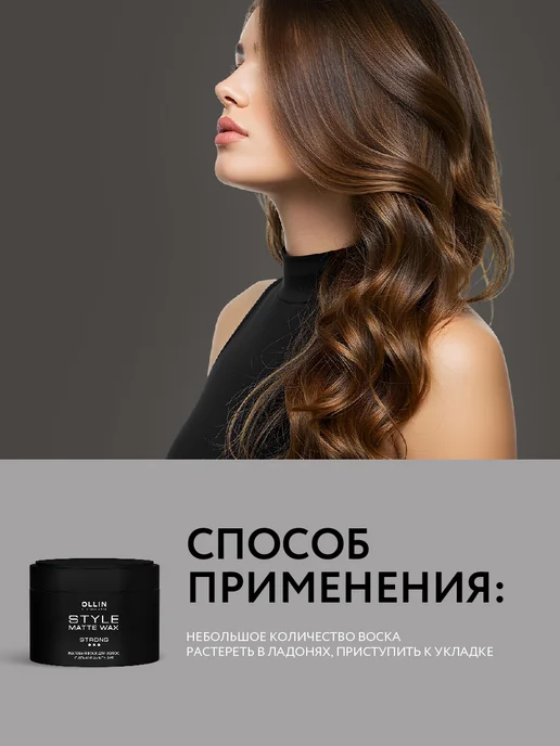 Ollin Professional Воск для волос матовый OLLIN STYLE стайлинг сильной фиксации, вариант, фото 4