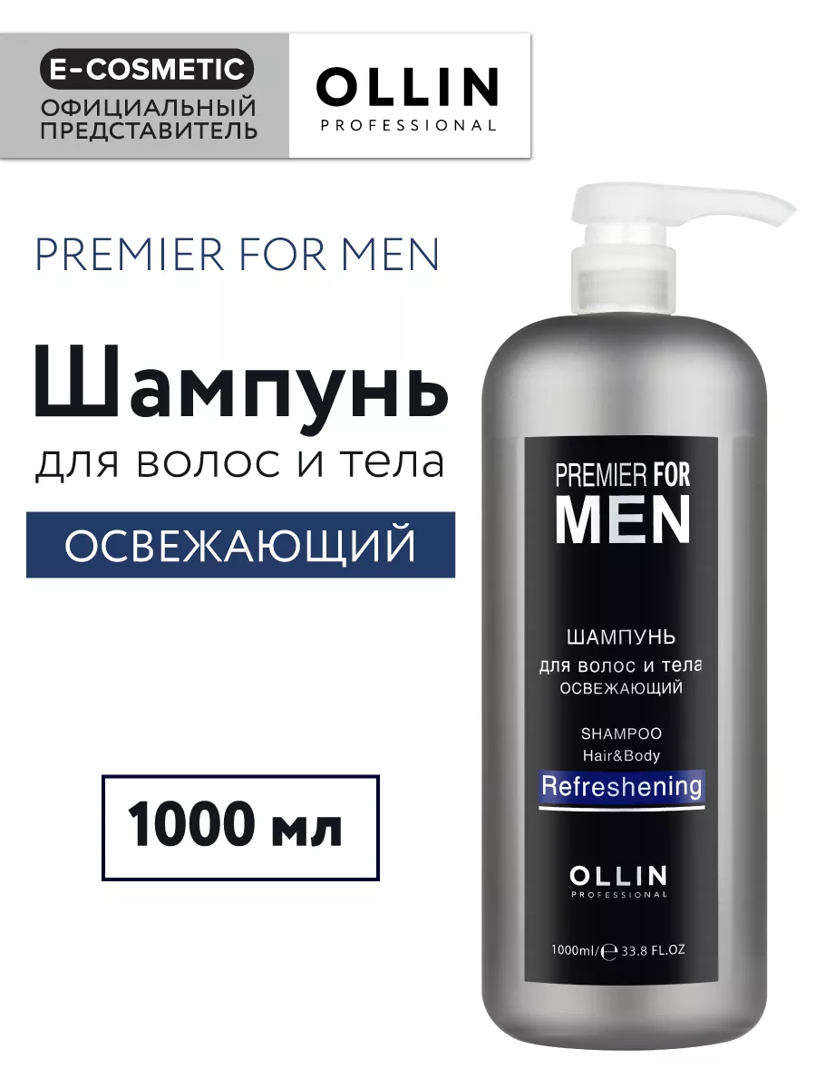 Шампунь мужской для волос и тела PREMIER FOR MEN, 1000 мл Ollin  Professional 3861064 купить за 1 162 ₽ в интернет-магазине Wildberries