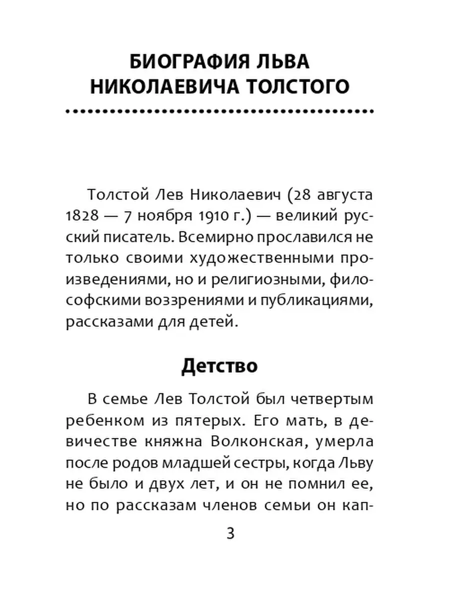 Л.Н. Толстой: Классики за 30 минут: Подготовка к ОГЭ и ЕГЭ Издательство  Феникс 3862060 купить в интернет-магазине Wildberries