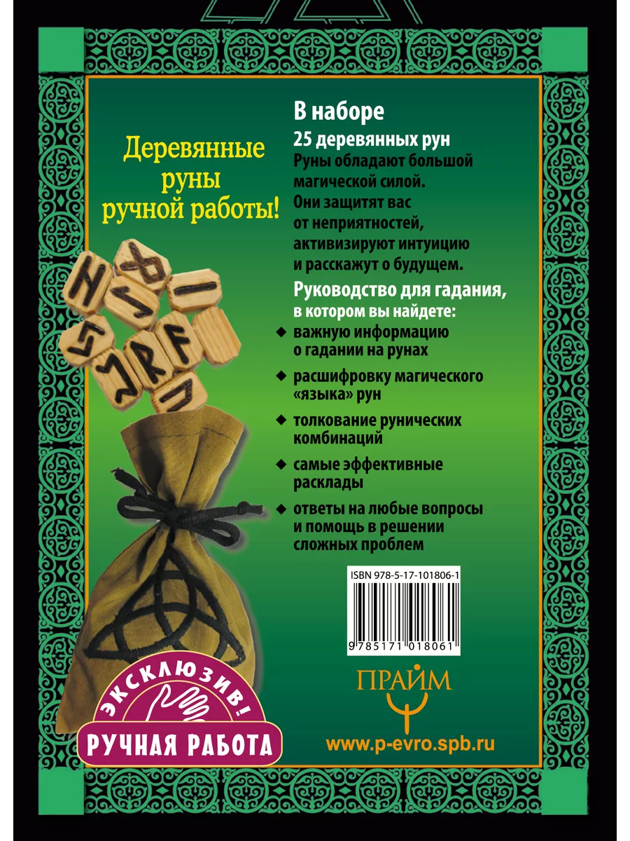 Руны. Тайная магия богов Севера. 25 деревянных рун Издательство АСТ 3862456  купить за 1 166 ₽ в интернет-магазине Wildberries