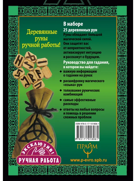 Издательство АСТ Руны. Тайная магия богов Севера. 25 деревянных рун, вариант, фото 3