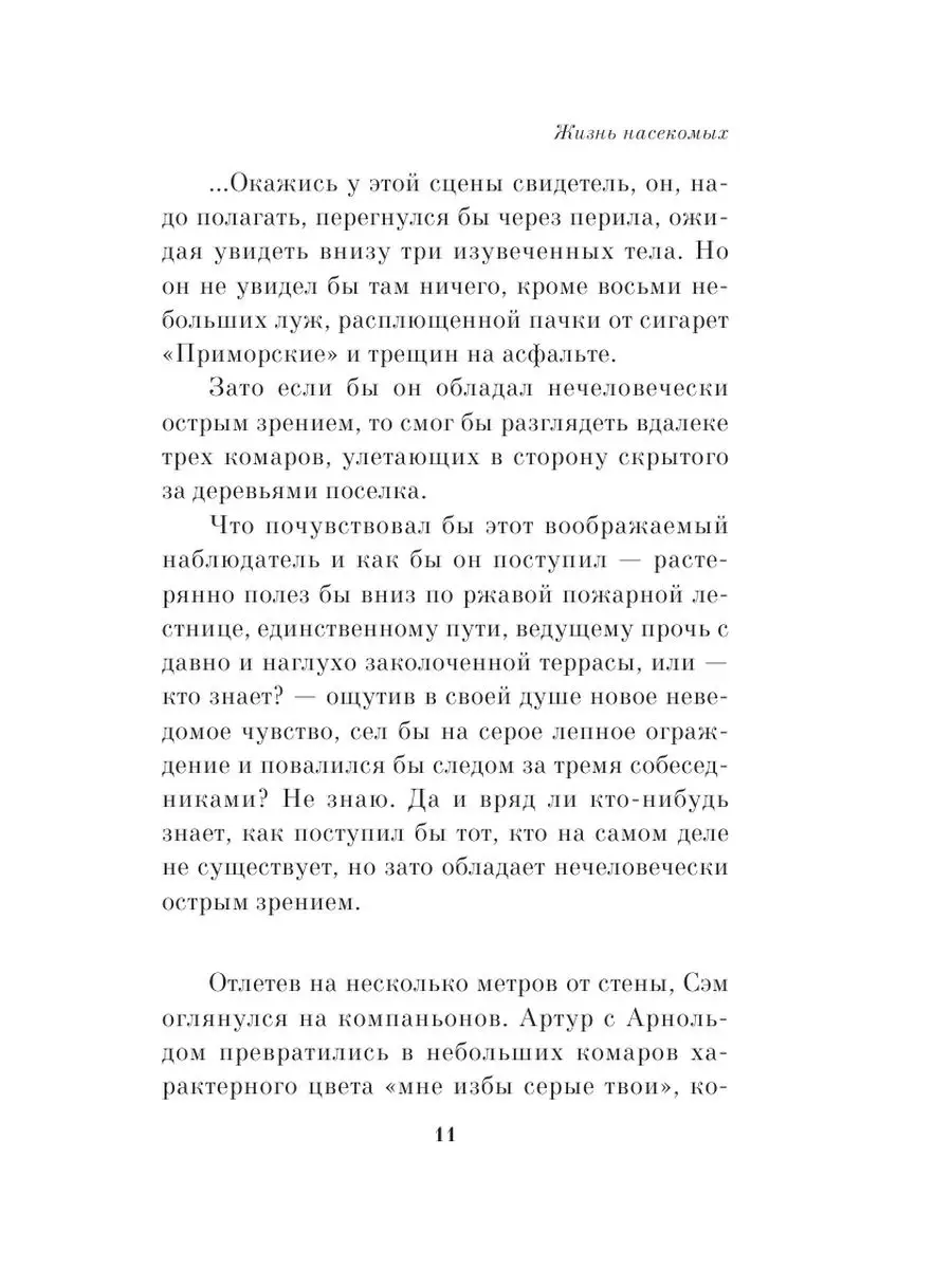 Жизнь насекомых Издательство АСТ 3862479 купить за 441 ₽ в  интернет-магазине Wildberries