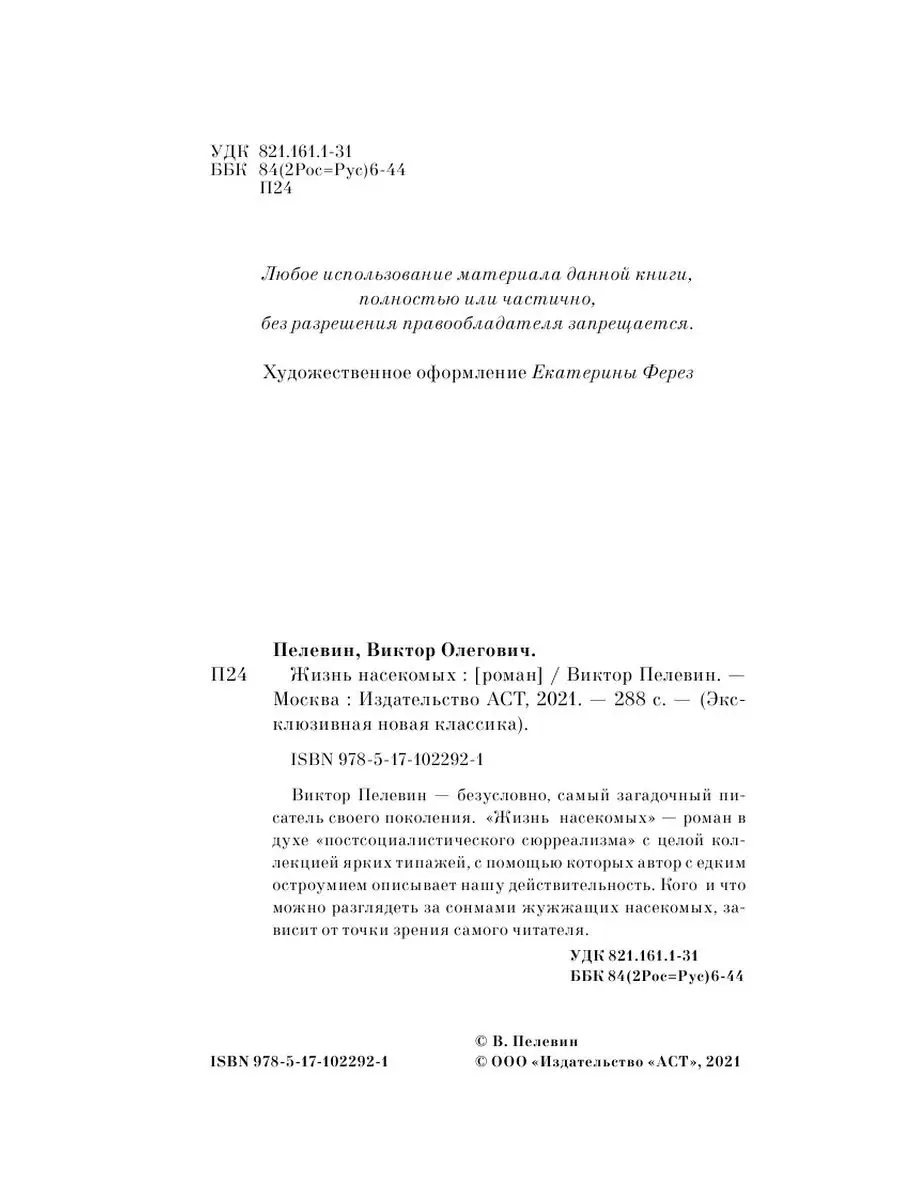 Жизнь насекомых Издательство АСТ 3862479 купить за 441 ₽ в  интернет-магазине Wildberries