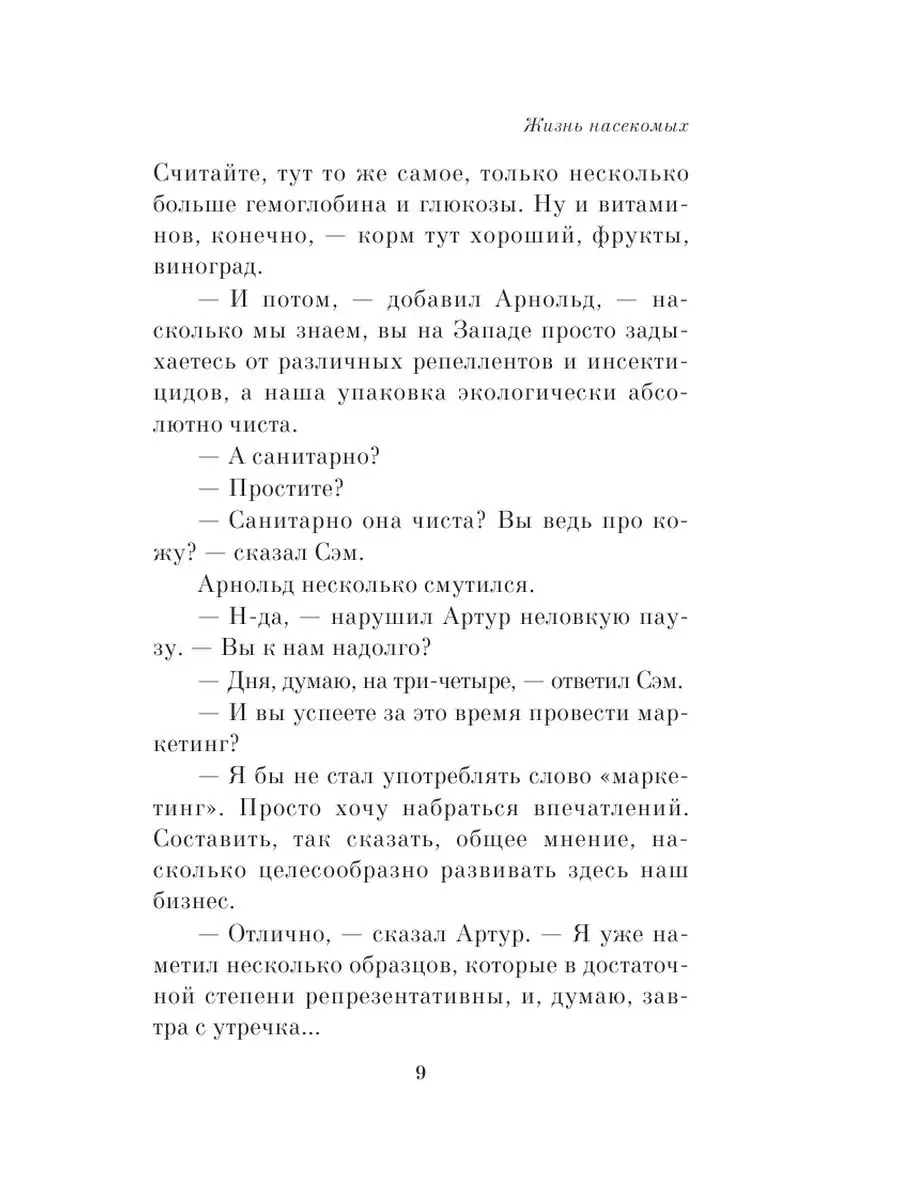 Жизнь насекомых Издательство АСТ 3862479 купить за 441 ₽ в  интернет-магазине Wildberries