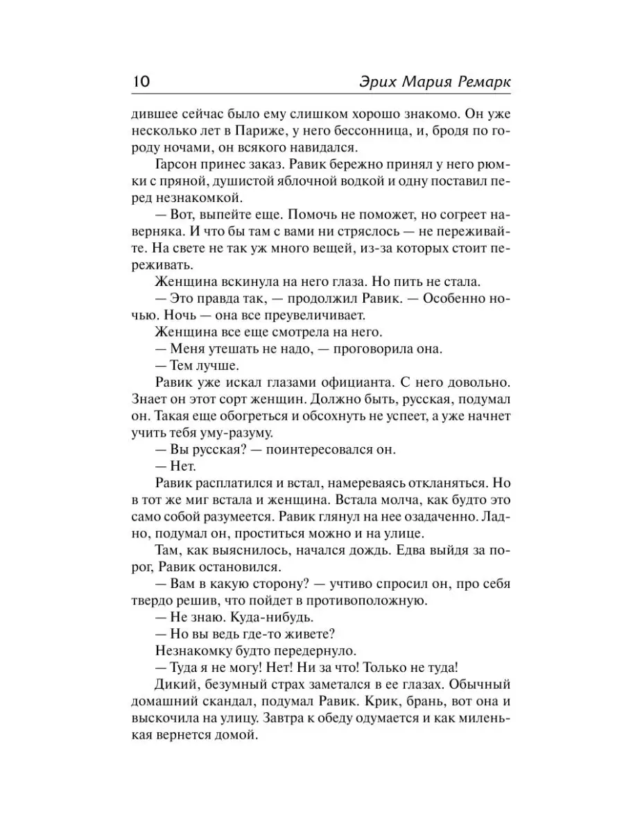 Триумфальная арка Издательство АСТ 3862500 купить за 391 ₽ в  интернет-магазине Wildberries