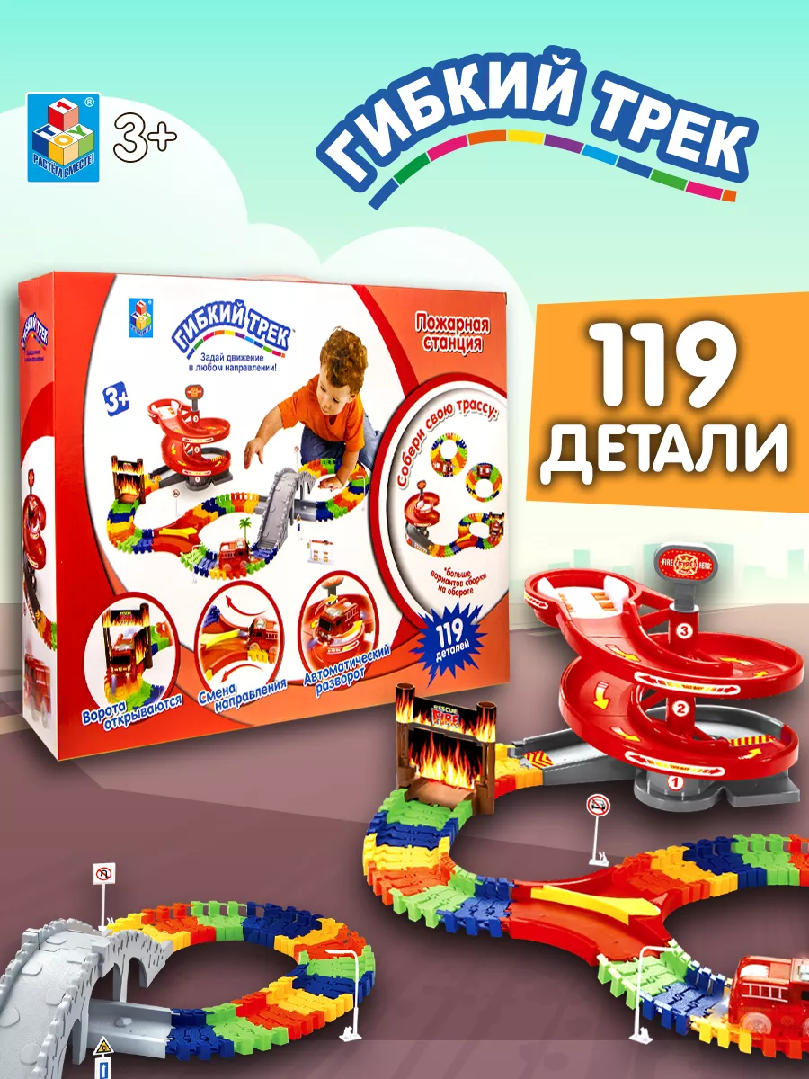 Гибкий трек с пожарной машинкой 119 деталей 1Toy 3864617 купить за 2 732 ₽  в интернет-магазине Wildberries