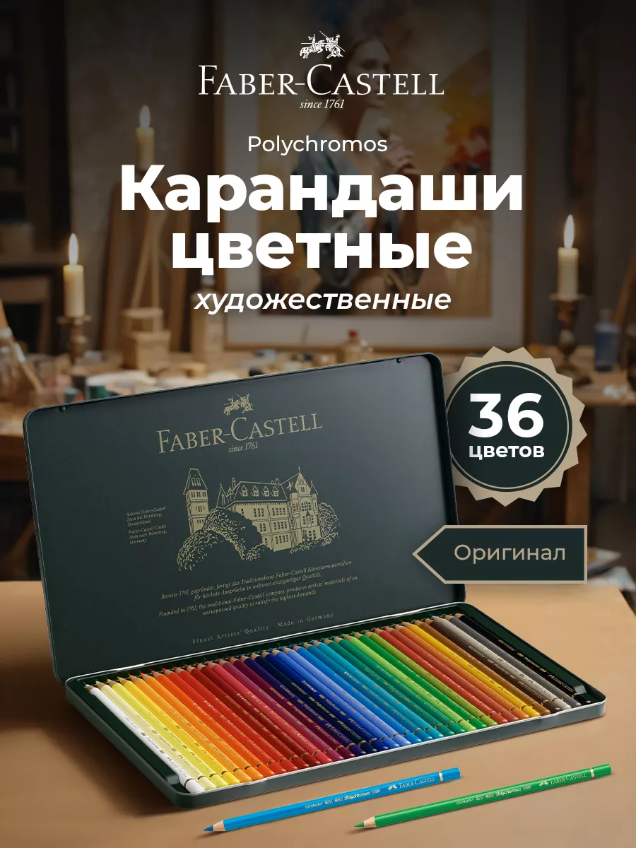 Polychromos 36 Faber Castell 3865377 8 567 Wildberries