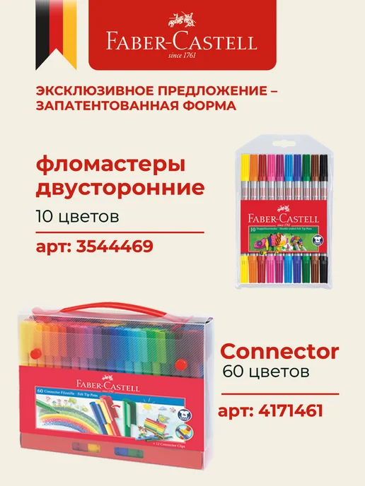 Faber-Castell Фломастеры для рисования набор 10 цветов Grip, 20 цв., фото 14