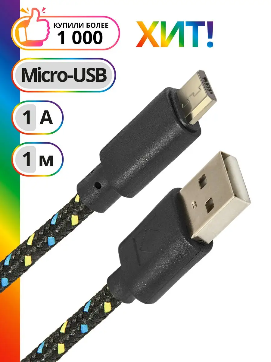 Кабель для зарядки телефона Micro USB, провод 1м ч Defender 3865615 купить  за 168 ? в интернет-магазине Wildberries