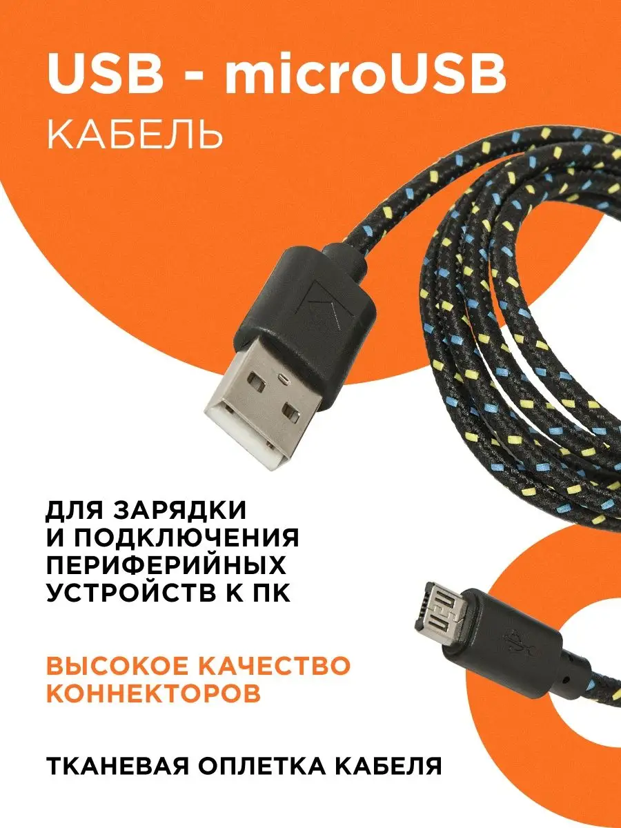 Кабель для зарядки телефона Micro USB, провод 1м ч Defender 3865615 купить  за 168 ₽ в интернет-магазине Wildberries