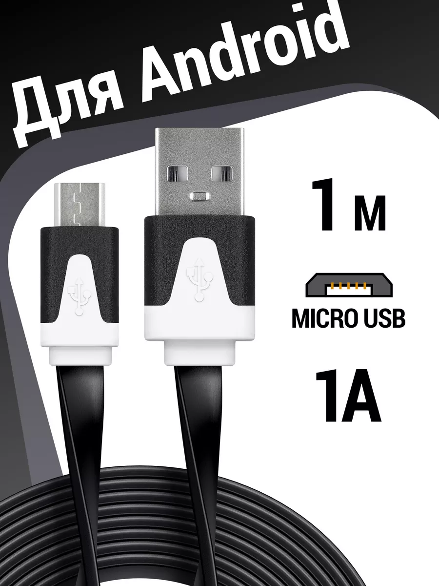 Кабель для зарядки телефона Micro USB плоский, провод 1м Defender 3865616  купить за 93 ₽ в интернет-магазине Wildberries