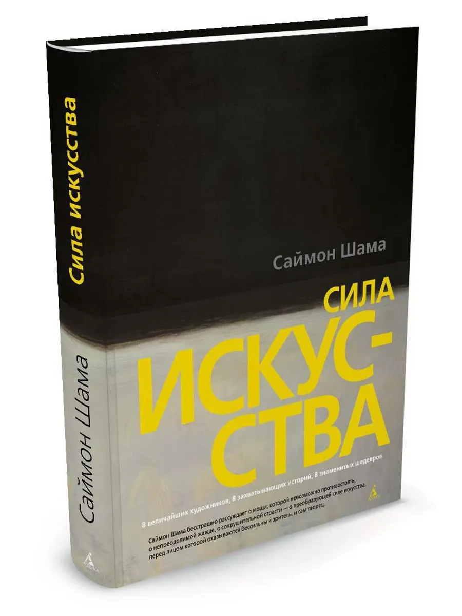 Сила искусства