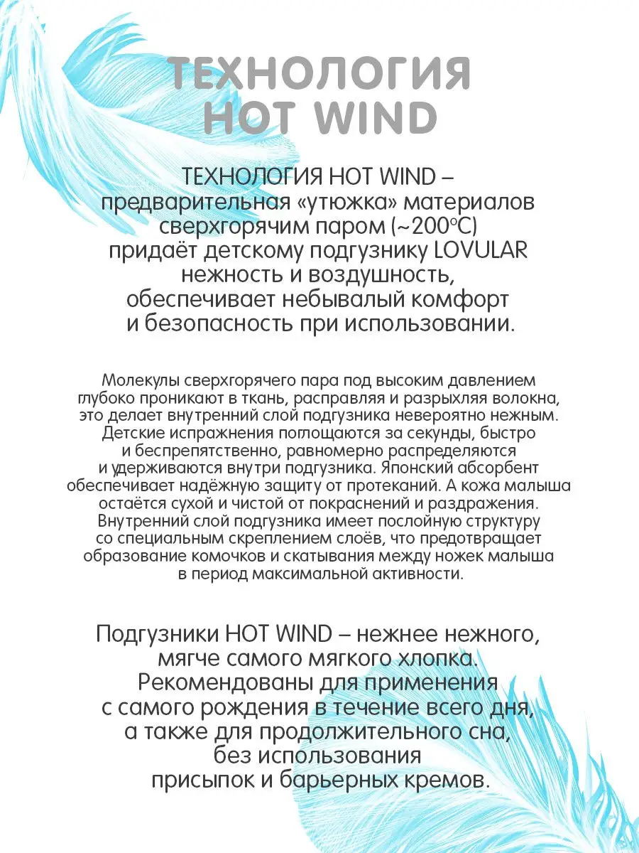 Подгузники HOT WIND M, 5-10 кг. 18 шт/уп LOVULAR 3866682 купить в  интернет-магазине Wildberries