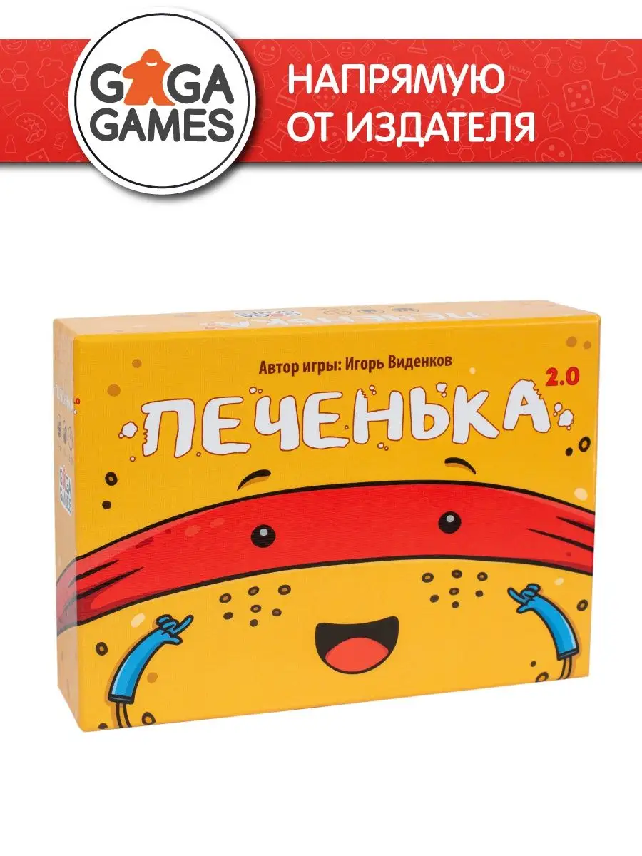 Печенька 2.0 GaGa Games 3871163 купить в интернет-магазине Wildberries