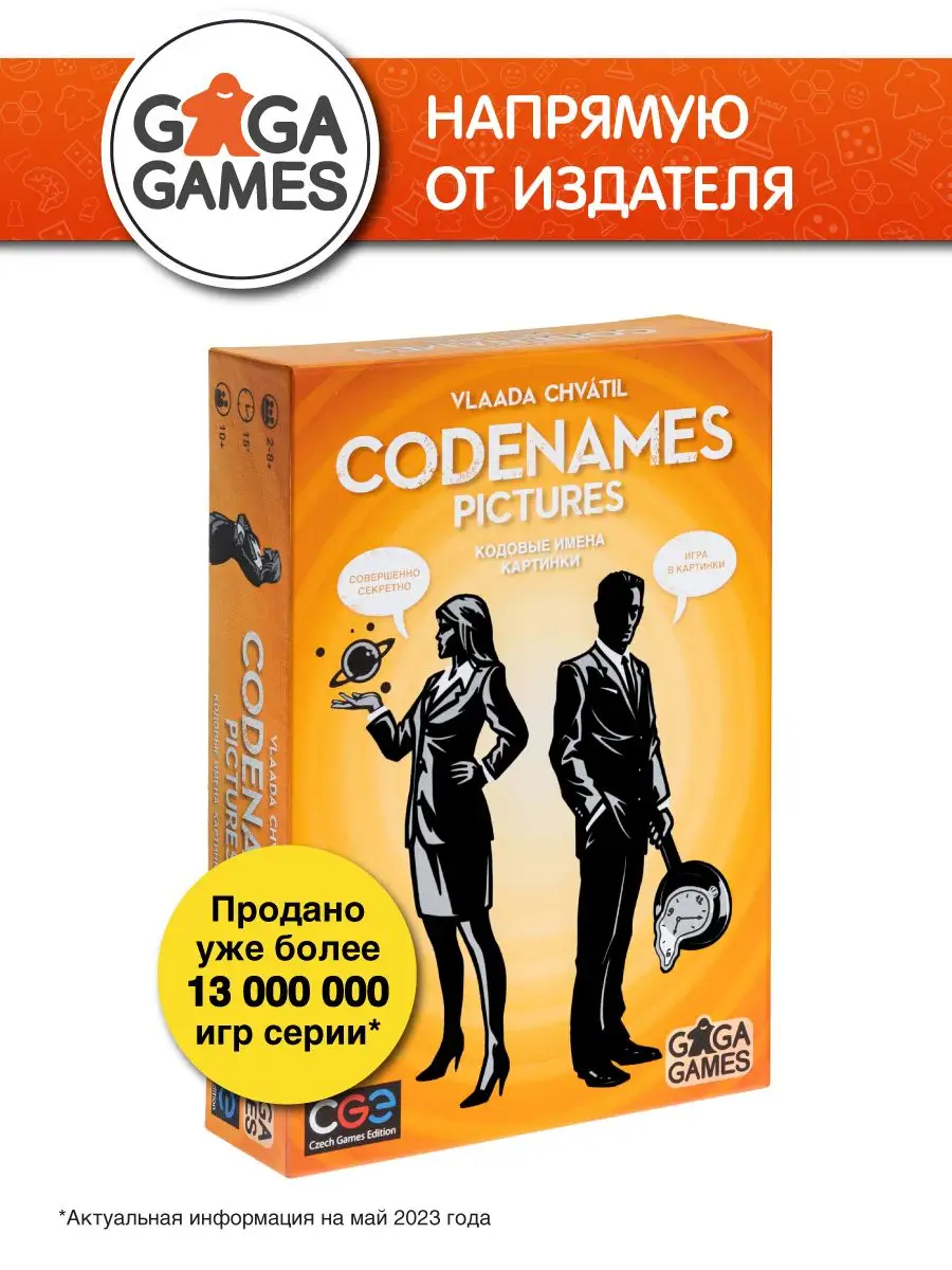 Настольная игра Кодовые Имена: Картинки GaGa Games 3871164 купить за 1 791  ₽ в интернет-магазине Wildberries