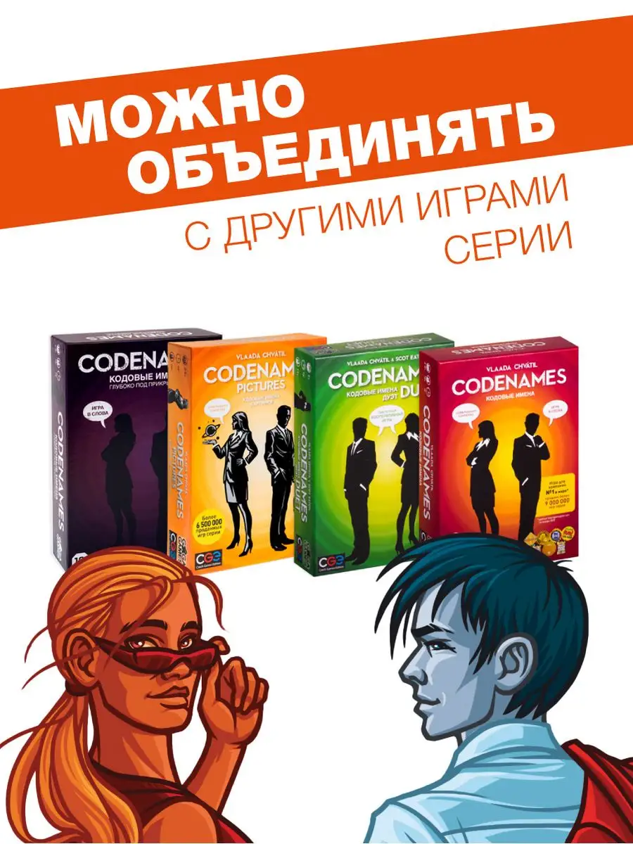 Настольная игра Кодовые Имена: Картинки GaGa Games 3871164 купить за 1 791  ₽ в интернет-магазине Wildberries