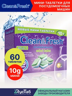 Мини таблетки для посудомоечной машины 60 штук Clean&Fresh 3873779 купить за 351 ₽ в интернет-магазине Wildberries