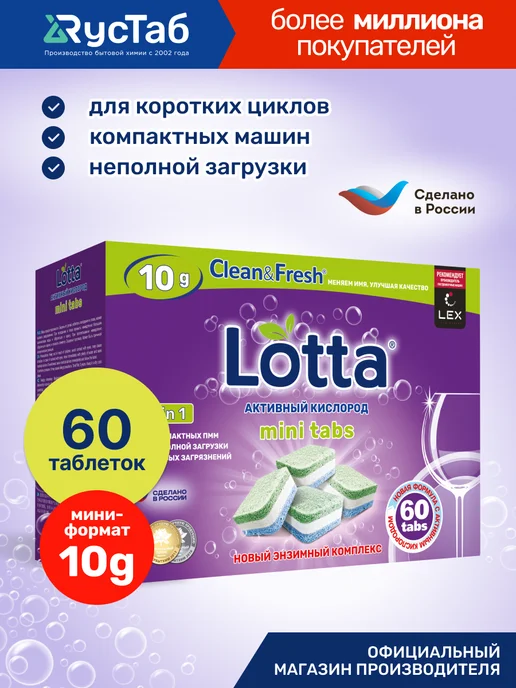 LOTTA Таблетки для посудомоечной машины 100 шт, 60 шт