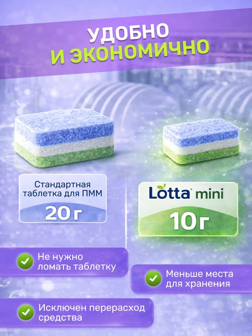 LOTTA Таблетки для посудомоечной машины 100 шт, 60 шт, фото 3