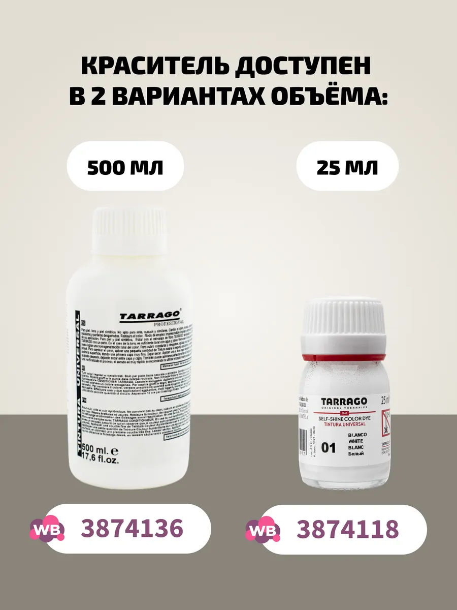 Краска для обуви белая, сумок COLOR DYE Tarrago 3874118 купить за 617 ₽ в  интернет-магазине Wildberries