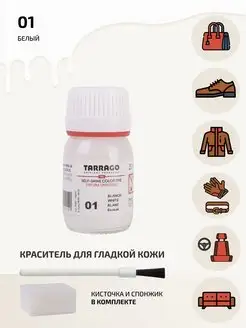 Краска для обуви белая, сумок COLOR DYE Tarrago 3874118 купить за 702 ₽ в интернет-магазине Wildberries