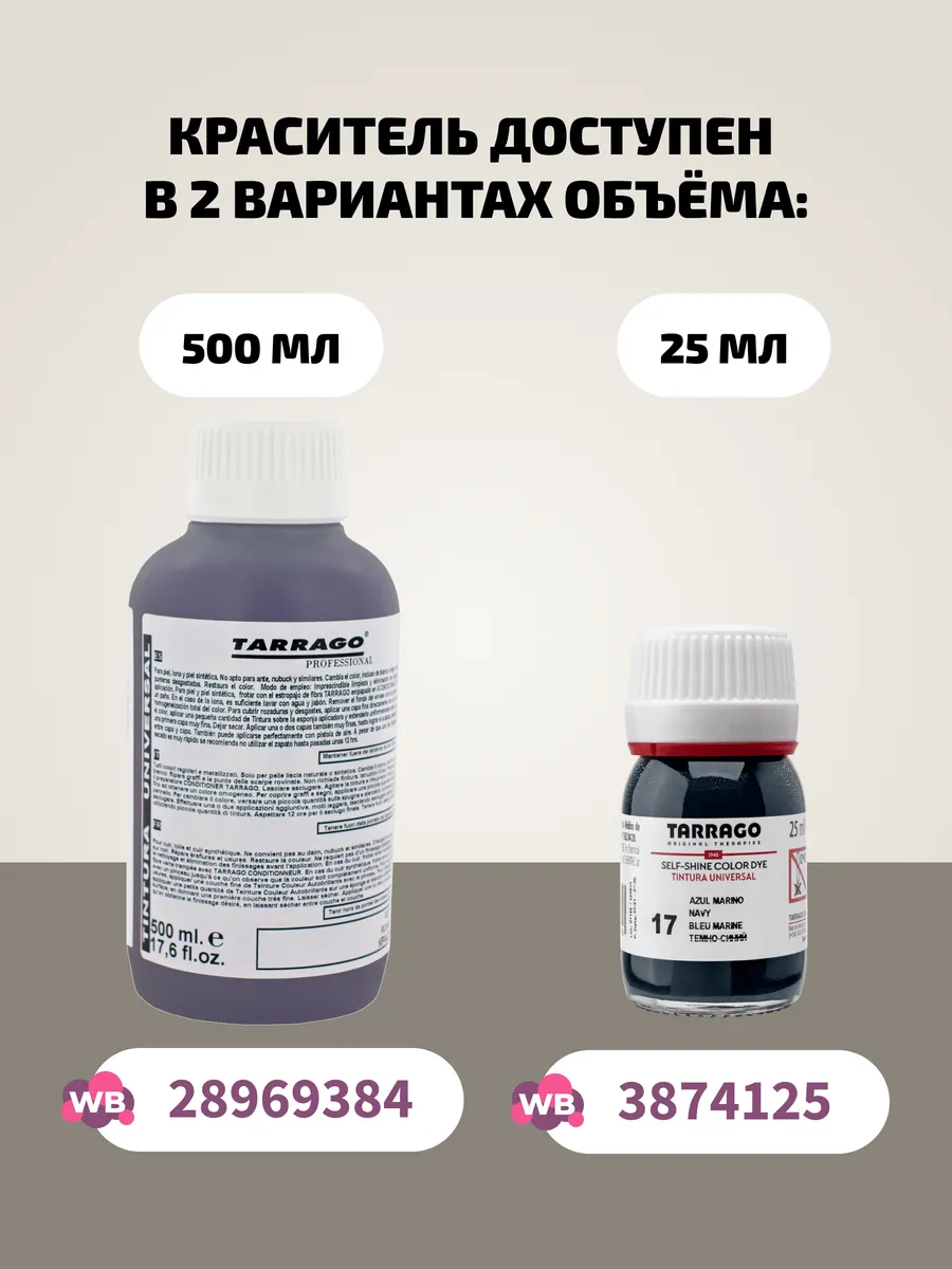 Краска для обуви темно-синяя COLOR DYE Tarrago 3874125 купить за 595 ₽ в  интернет-магазине Wildberries