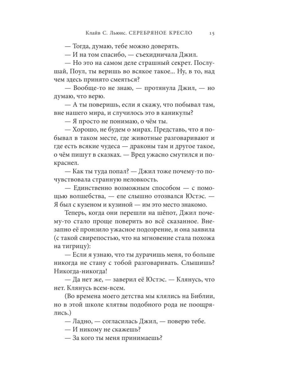 Хроники Нарнии. Серебряное кресло (англ. и рус. яз.) Эксмо 3875214 купить в  интернет-магазине Wildberries