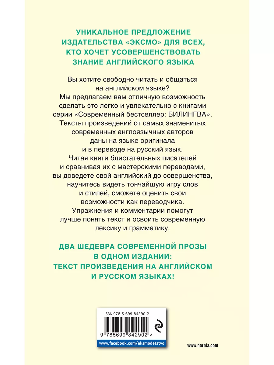 Хроники Нарнии. Серебряное кресло (англ. и рус. яз.) Эксмо 3875214 купить в  интернет-магазине Wildberries