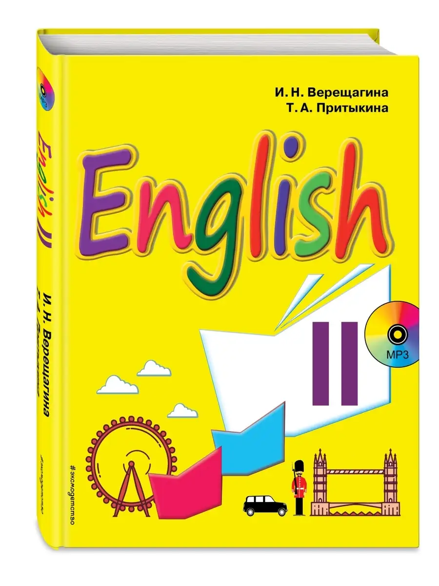 Английский язык. II класс. Учебник + компакт-диск MP3 Эксмо 3875218 купить  в интернет-магазине Wildberries