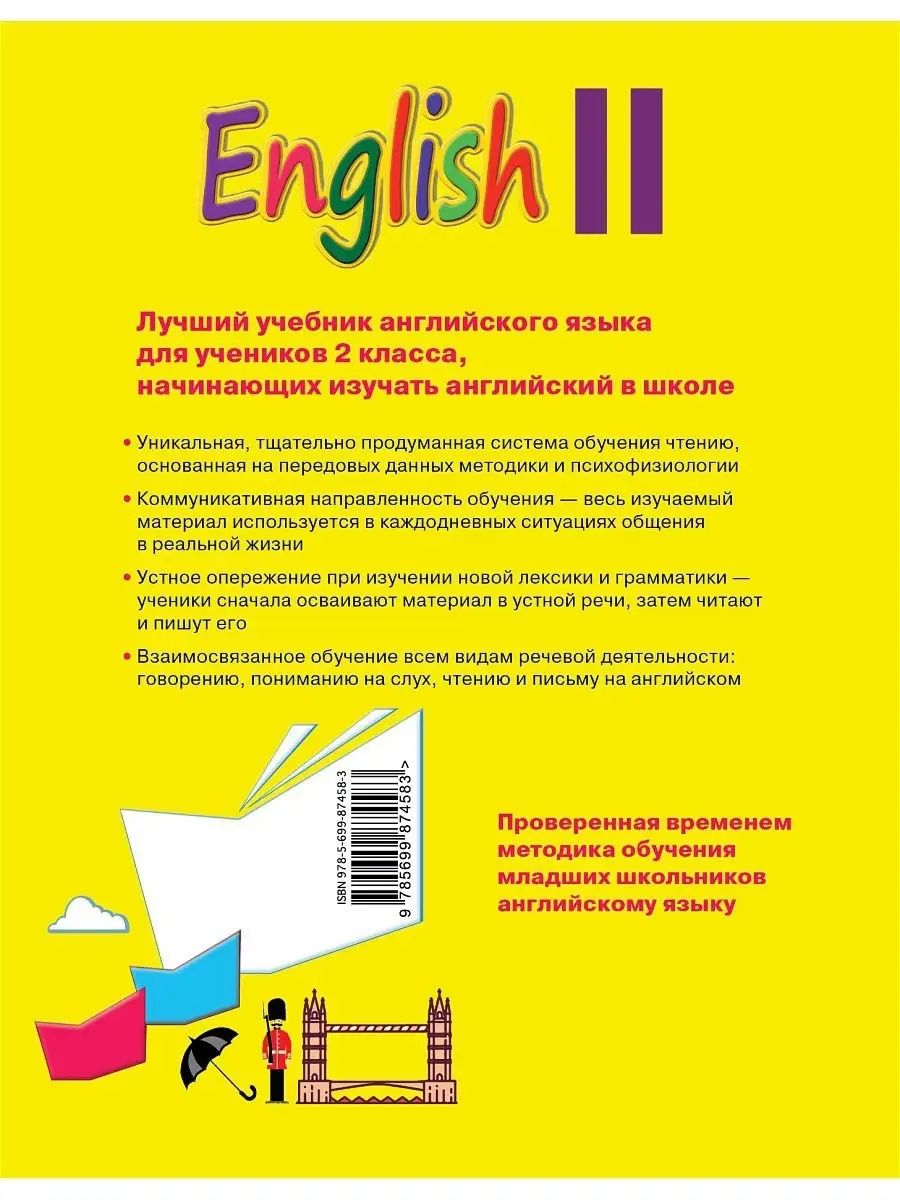 Английский язык. II класс. Учебник + компакт-диск MP3 Эксмо 3875218 купить  в интернет-магазине Wildberries