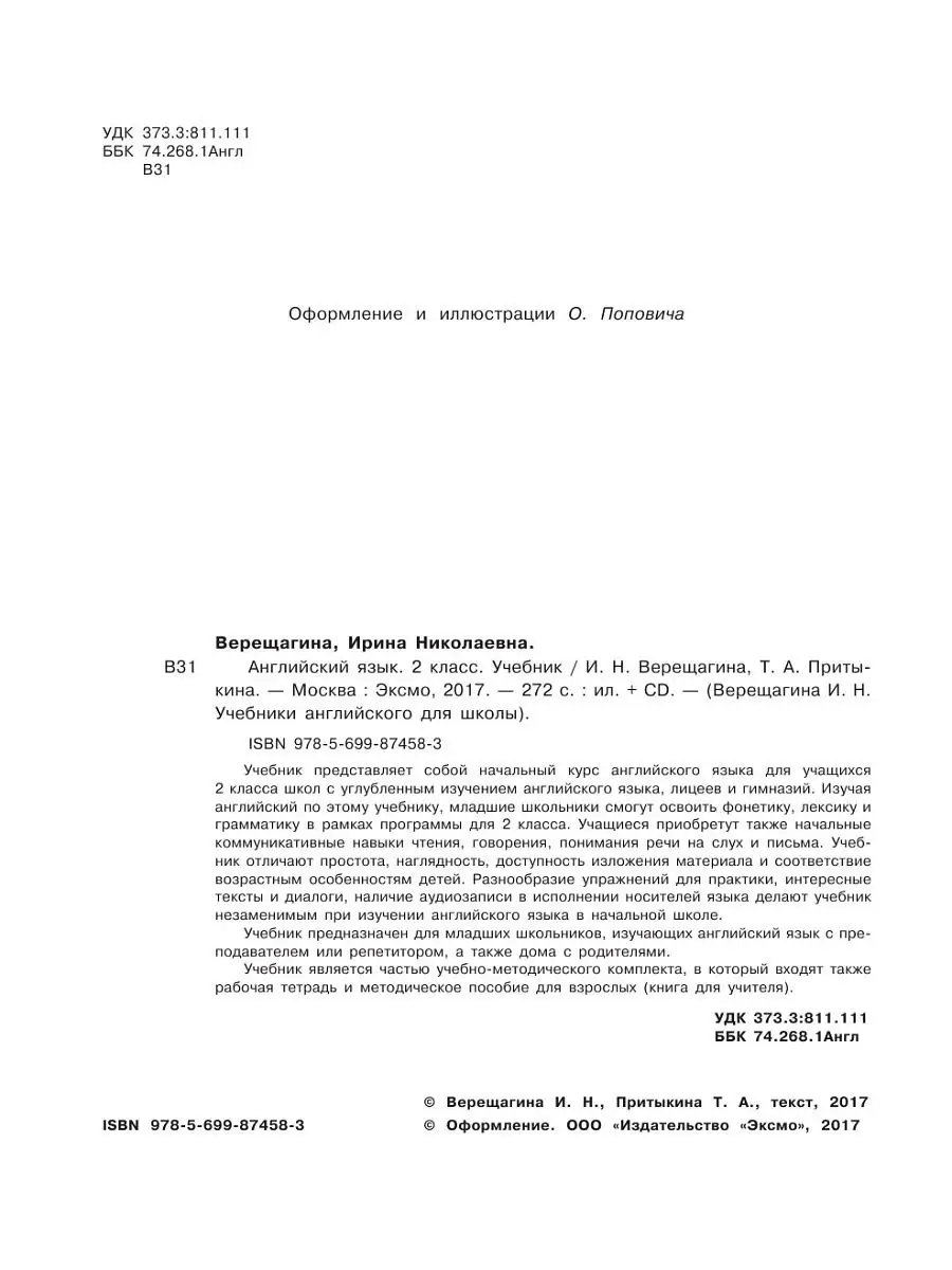 Английский язык. II класс. Учебник + компакт-диск MP3 Эксмо 3875218 купить  в интернет-магазине Wildberries