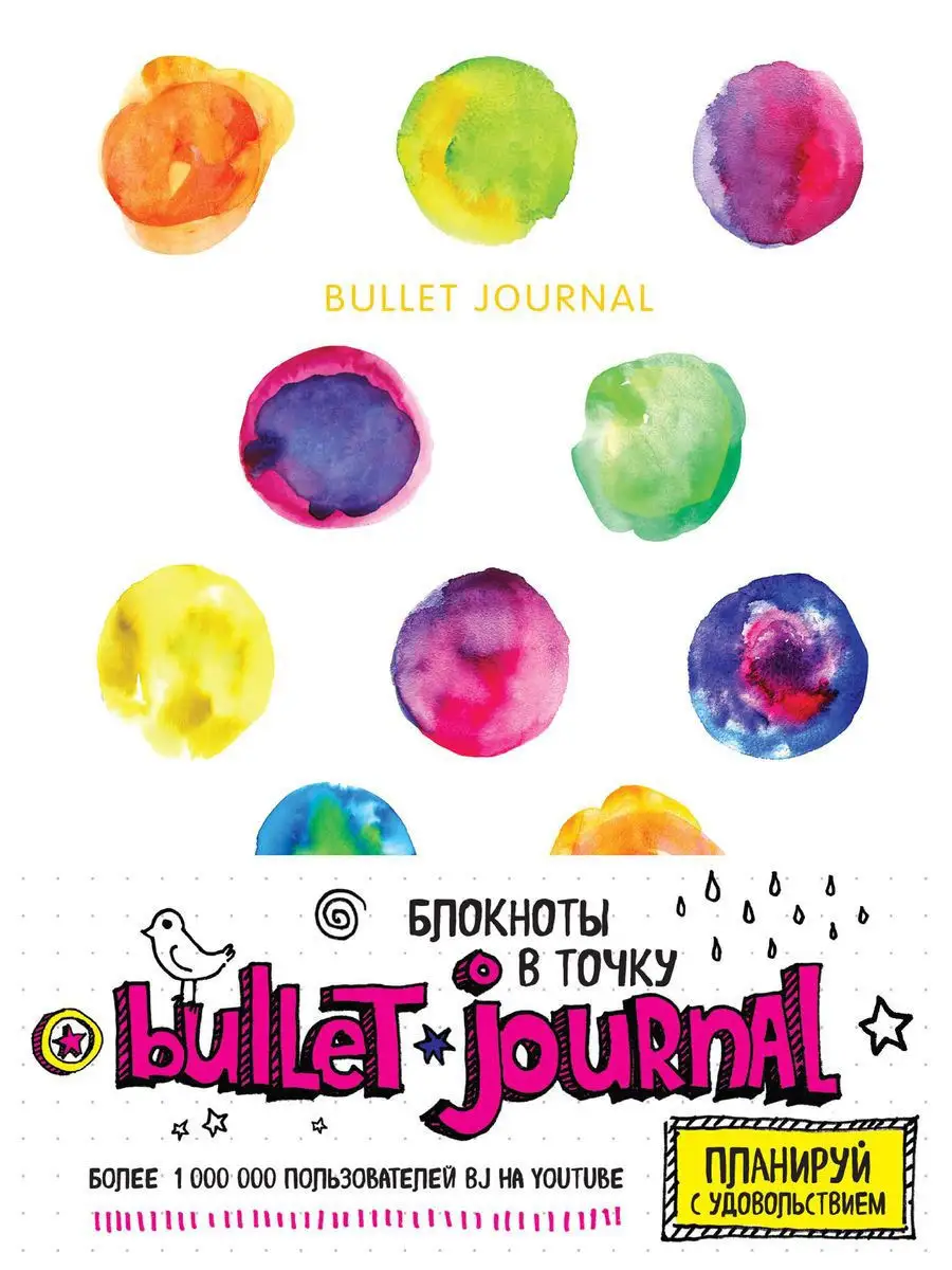 Блокнот в точку Bullet journal...