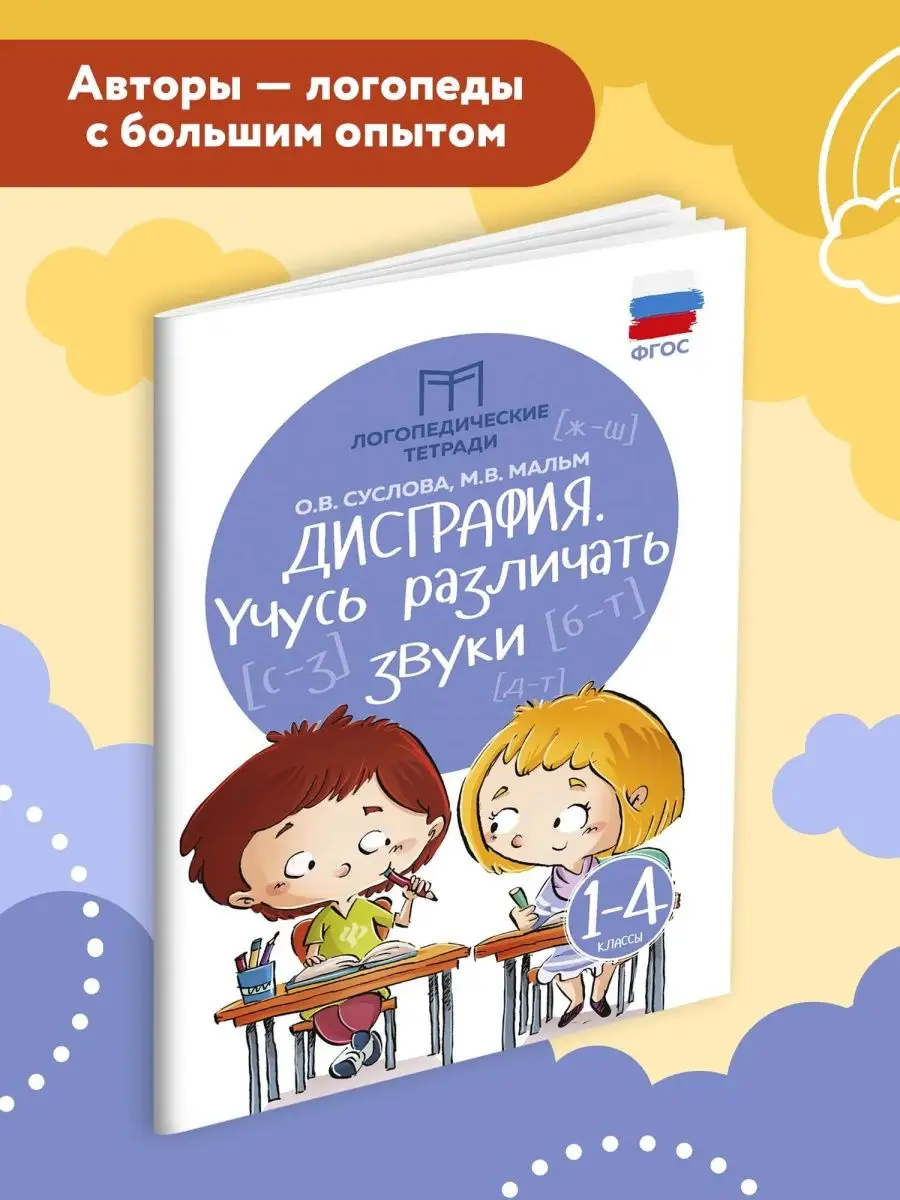 Дисграфия : Учусь различать звуки : Развитие речи Издательство Феникс  3877503 купить за 156 ₽ в интернет-магазине Wildberries