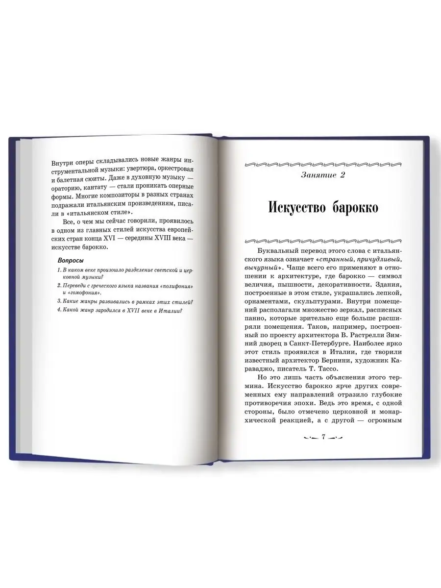 Музыкальная литература: 2 год обучения (твердая обложка) Издательство  Феникс 3877515 купить за 578 ₽ в интернет-магазине Wildberries