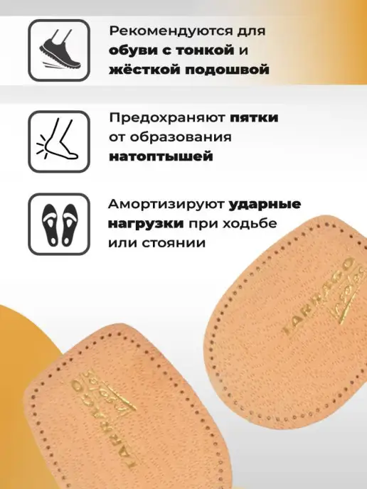Tarrago Кожаный подпяточник для обуви Heel Support, вариант, фото 3