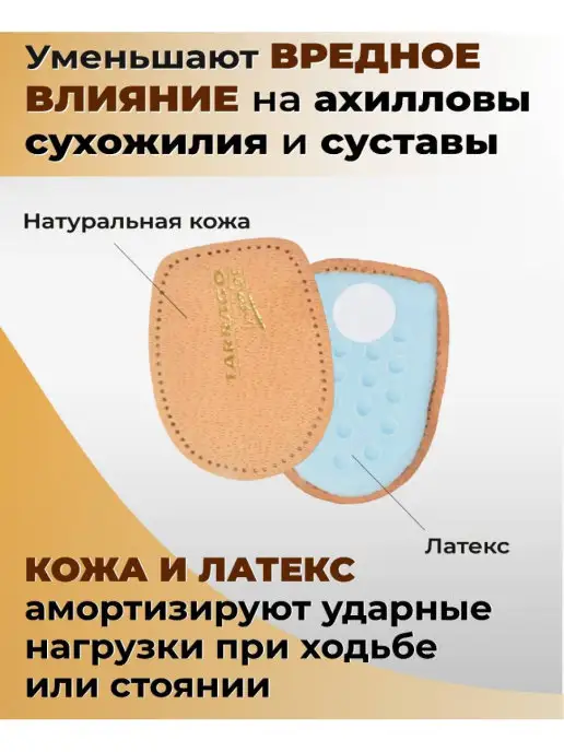 Tarrago Кожаный подпяточник для обуви Heel Support, вариант, фото 4