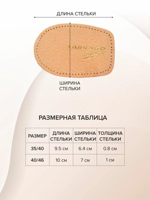 Tarrago Кожаный подпяточник для обуви Heel Support, вариант, фото 5