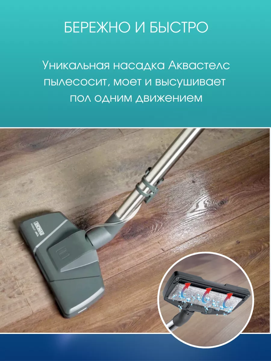 Моющий пылесос Multiclean X10 Parquet 1700Вт Thomas 3885079 купить за 33  708 ₽ в интернет-магазине Wildberries