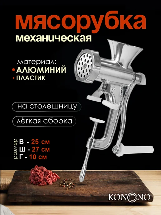 Vetta Мясорубка ручная механическая бытовая, вариант