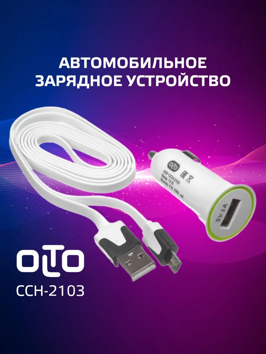 Зарядное устройство для телефона в автомобиль CCH-2103