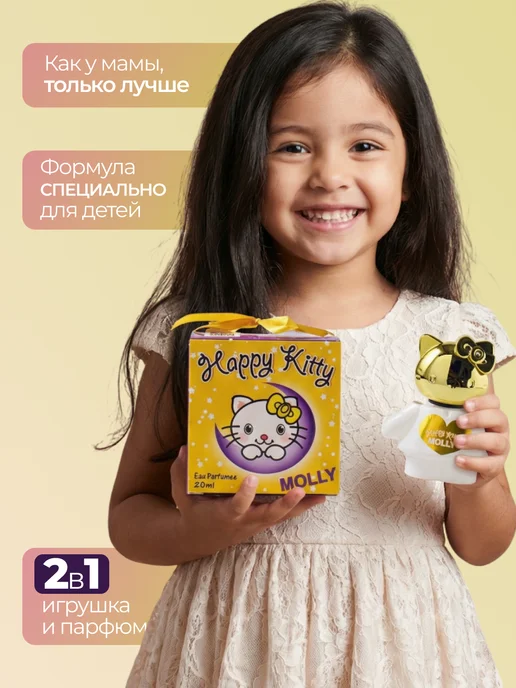 Happy kitty Душистая вода детская для девочки "Молли" 20 мл, 20 мл, фото 3