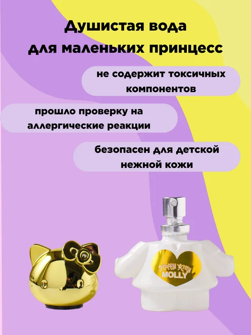 Happy kitty Душистая вода детская для девочки "Молли" 20 мл, 20 мл, фото 8