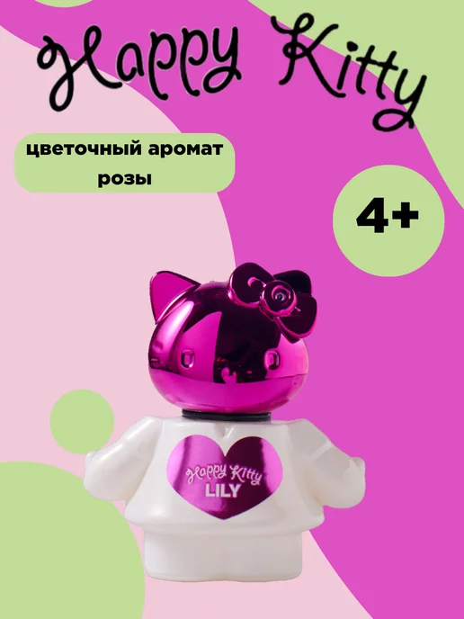 Happy kitty Душистая вода детская для девочки "Энни" 20 мл, 20 мл, фото 6