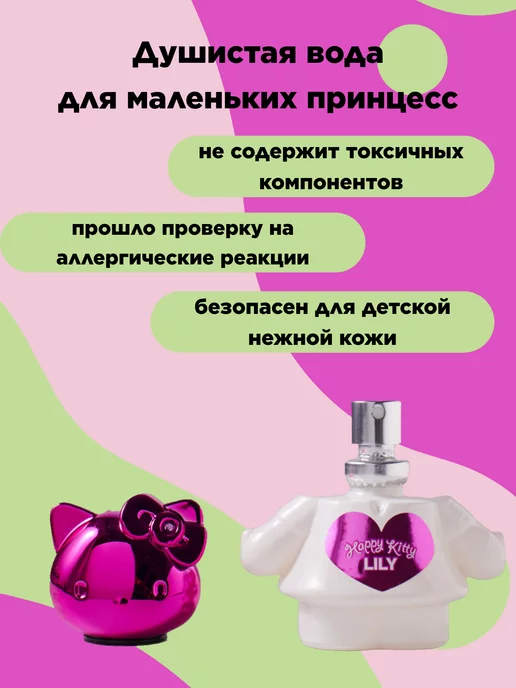 Happy kitty Душистая вода детская для девочки "Энни" 20 мл, 20 мл, фото 7