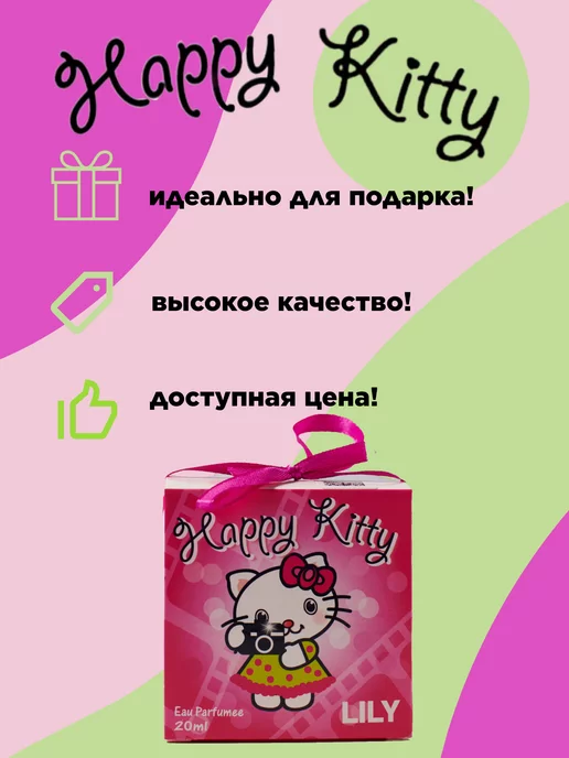Happy kitty Душистая вода детская для девочки "Энни" 20 мл, 20 мл, фото 8
