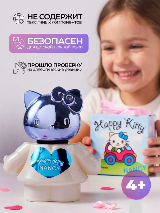 Happy kitty Душистая вода детская для девочки "Ненси" 20 мл, 20 мл, фото 2