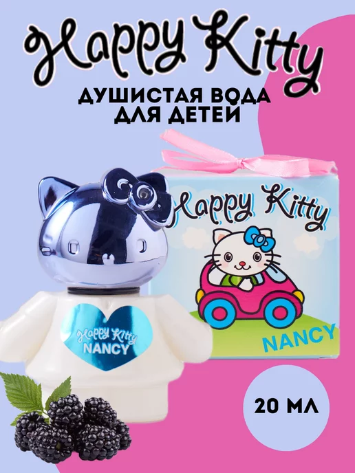 Happy kitty Душистая вода детская для девочки "Ненси" 20 мл, 20 мл, фото 5