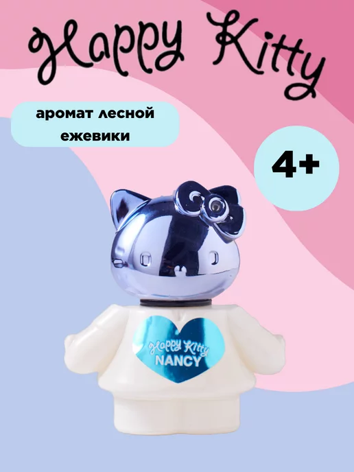 Happy kitty Душистая вода детская для девочки "Ненси" 20 мл, 20 мл, фото 6