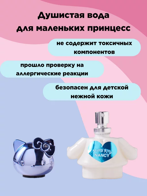 Happy kitty Душистая вода детская для девочки "Ненси" 20 мл, 20 мл, фото 7