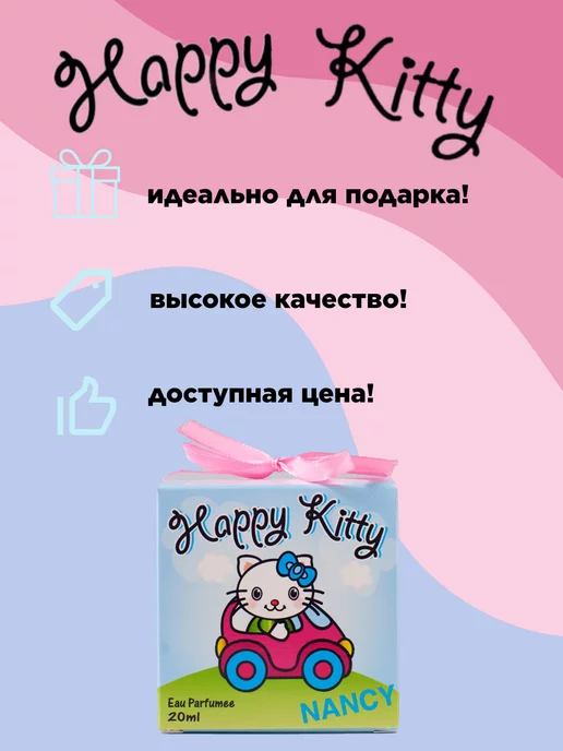 Happy kitty Душистая вода детская для девочки "Ненси" 20 мл, 20 мл, фото 8